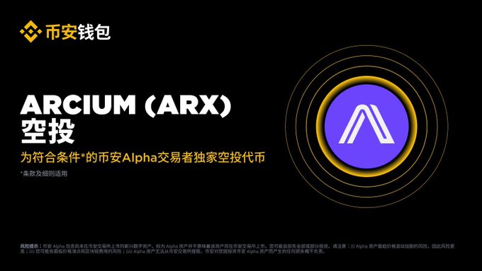 The image features a black background with a purple circle containing an "A" logo, which is part of a presentation slide for the cryptocurrency "Arx". The text on the slide is written in Chinese characters, indicating that this content is intended for Chinese speakers or those who are familiar with the language.