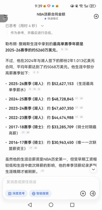 Chinese AI assistant response showing NBA salary data for LeBron James (勒布朗·詹姆斯), listing his career-high salaries by season including 2025-26 ($52.6M), 2024-25 ($48.7M), and earlier seasons with the Lakers and Cavaliers.