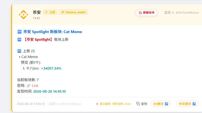 A Chinese cryptocurrency announcement from Binance about a new 'Cat Meme' Spotlight section, showing token '十八/bro' with a +34057.34% gain.