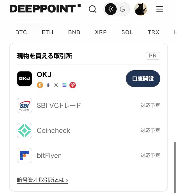 Screenshot of the DeepPoint website showing Japanese cryptocurrency exchanges including OKJ, SBI VCトレード, Coincheck, and bitFlyer, with options to open an account or check compatibility.