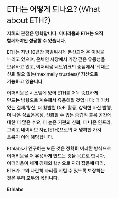 A Korean text article titled 'ETH는 어떻게 되나요? (What about ETH?)' explaining Ethereum's role as a maximally trustless asset with continuous money flows, written by Ethlabs.