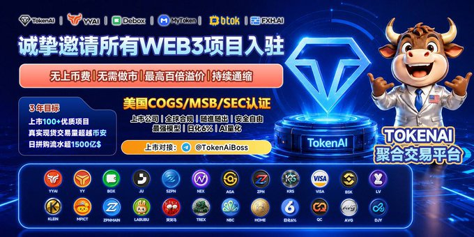 TokenAI promotional banner inviting WEB3 projects to join its platform, featuring mascot characters and logos of resident projects including YYAI, VY, BOX, JU, SZPN, NEX, AGA, ZPN, KLEIN, VISA, BSK, LY, KLEIN, MPICT, ZPEMAN, LABUBU, DOGE, TREX, HBC, HOME, KRAIS, QC, AVG, and DJY, with text highlighting benefits like zero listing fees, no market making required, and up to 100x premium. The image visually displays the variety of community-based and traditional assets (including VISA and BSK) mentioned in the accompanying post.