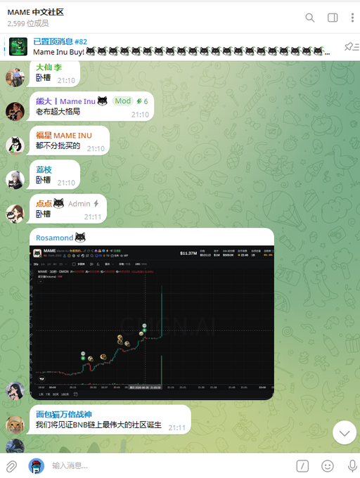 A screenshot of a Telegram chat in the "MAME 中文社区" (MAME Chinese Community) showing discussions about a MAME INU token buyback event, with user "Rosamond" sharing a trading chart showing the token's price action. The chat features messages about "$MAME INU" and "$1.07M" in market activity, while users like "大仙李" and "楠星" discuss supporting the "老布" (Old Bu) creator with their holdings.