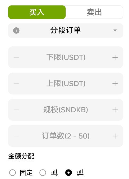 A mobile app interface in Chinese for a segmented order (buy/sell) with input fields for lower limit (USDT), upper limit (USDT), scale (SNDKB), and order count (2-50), along with amount allocation options.