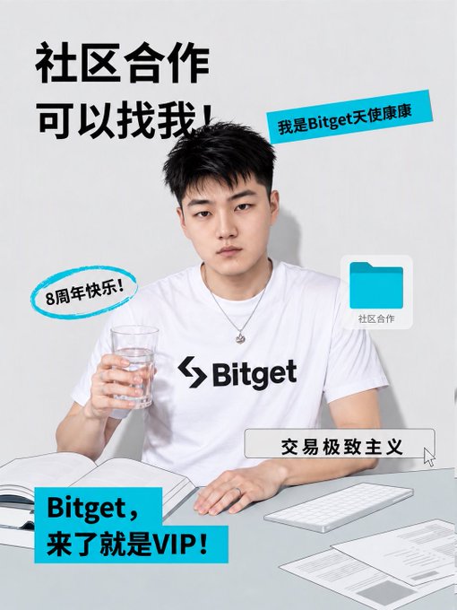 An advertisement for Bitget featuring a young man in a Bitget t-shirt holding a glass of water, with Chinese text including '社区合作可以找我' (Contact me for community partnerships) and 'Bitget, 来了就是VIP!' (Bitget, VIP when you join!).