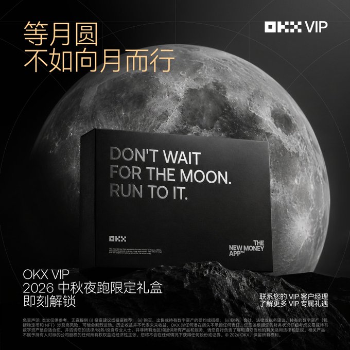 An OKX VIP 2026 Mid-Autumn Night Run limited gift box advertisement featuring the OKX branded box against a moon backdrop, with text 'DON'T WAIT FOR THE MOON. RUN TO IT.' and Chinese promotional text.