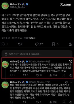The image shows a Korean X (formerly Twitter) post from user Gaino (@Galbo_Noder) discussing the nature of the cryptocurrency market and responding to criticisms in a pinned reply. The post references market dynamics, community reactions, and includes engagement metrics (1336 views on the main post, 534 views on the reply), with a timestamp of July 4, 2026.