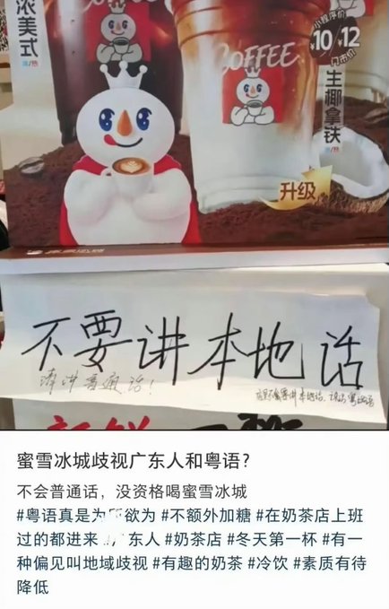 A photo of a Mixue (蜜雪冰城) coffee advertisement featuring a snowman mascot, with a handwritten Chinese note reading '不要讲本地话' (Don't speak local dialect) below it.