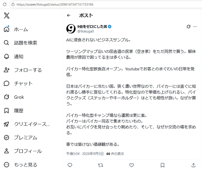 A Japanese Twitter/X post by '9okuga0' discussing business samples unrelated to AI, mentioning a country house purchase along a tourist map road, a biker specialty diner opening, and Japan's cold culture toward bikers.