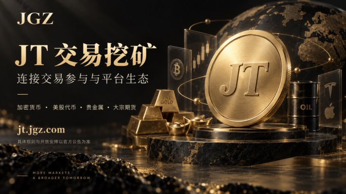 A promotional banner for JGZ featuring Chinese text 'JT交易挖矿' and '连接交易参与平台生态', advertising trading in cryptocurrencies, US stocks, precious metals, and大宗期货, with the URL jt.jgz.com and tagline 'MORE MARKETS A BROADER TOMORROW'.