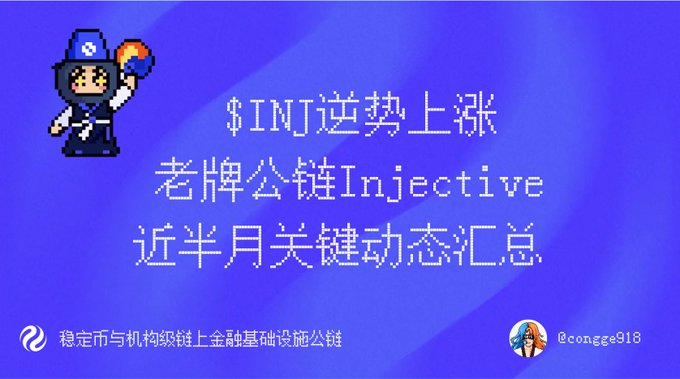 The image features a blue banner with white text that reads "$INJ 逆势上涨", which translates to "Injective" in English. The banner also includes an illustration of a character holding a sword, suggesting a connection to the gaming world or a gaming event. The post is about a game called Injection and it was posted on social media at 5:14 PM.