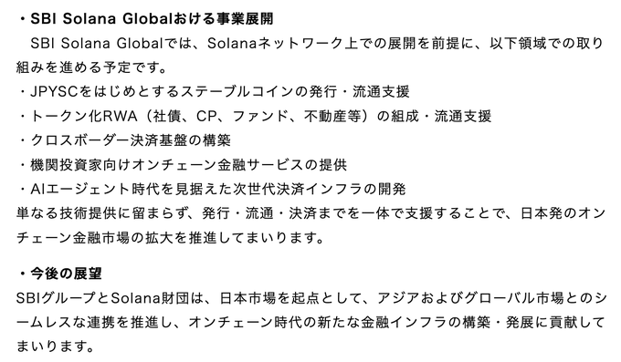 The image shows a Japanese press release detailing SBI Solana Global's business expansion plans on the Solana network, including stablecoin issuance support (JPYSC), tokenized RWA structuring, cross-border payment infrastructure, institutional on-chain financial services, and next-gen decision infrastructure for the AI agent era—aligning with the post's enthusiasm about issuing JPYSC on Solana and leveraging Kamino for rewards.