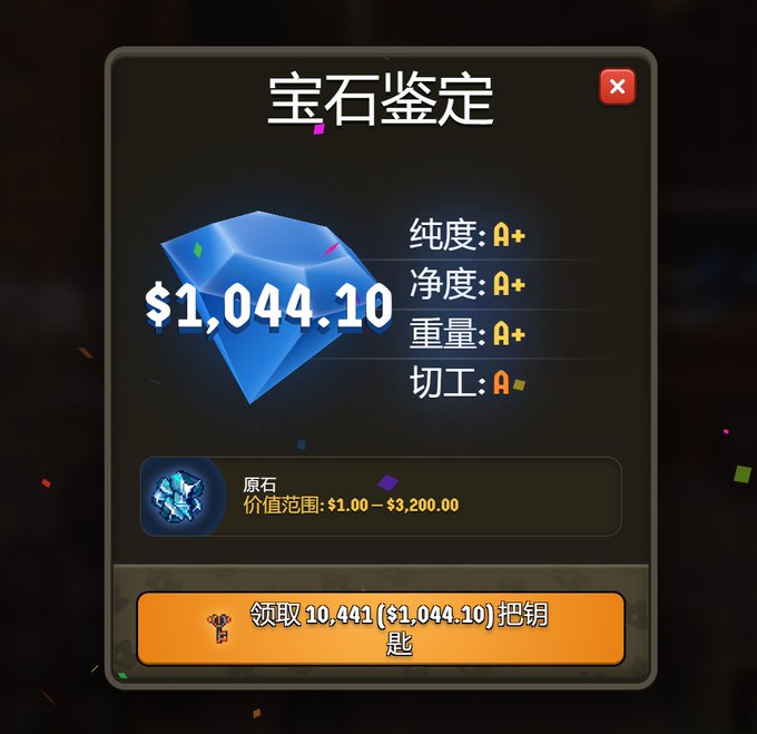 A Chinese-language mobile game interface titled '宝石鉴定' (Gem Appraisal) displaying a blue gem valued at '$1,044.10' with A+ ratings for purity, clarity, weight, and cut, and a button to claim 10,441 keys.