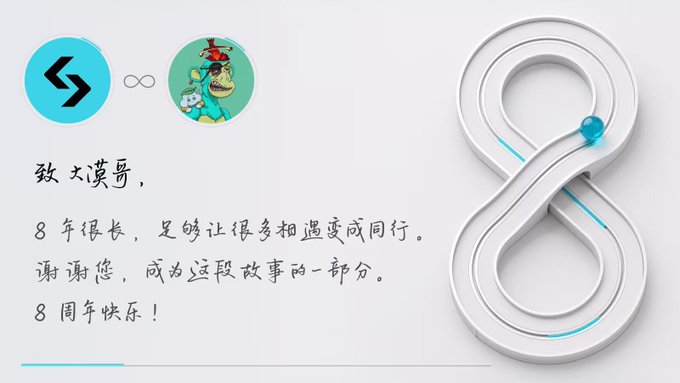 An 8th-anniversary commemorative graphic for the HTC Exodus phone, with Chinese text thanking users ('致大漠哥') and a stylized 3D infinity/figure-8 logo with a blue gem.