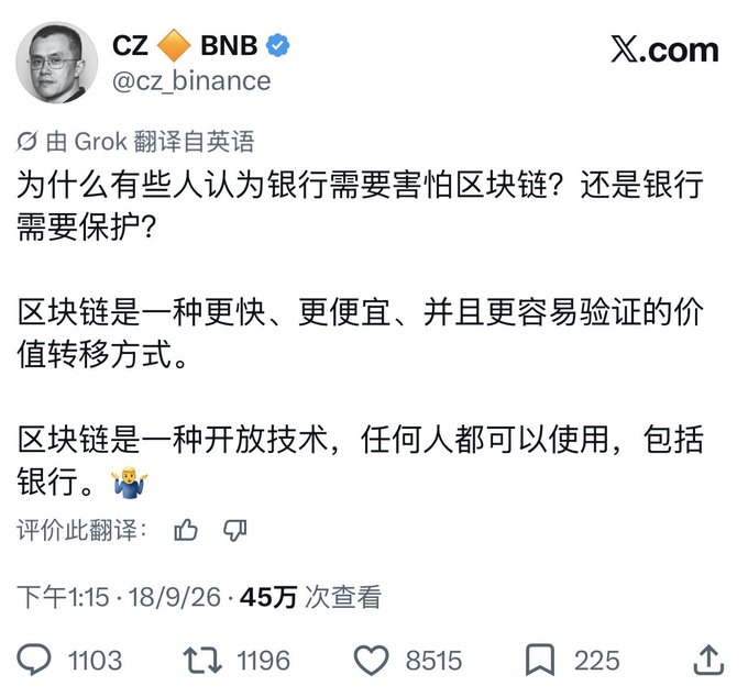 A tweet by CZ (@cz_binance) translated into Chinese discussing why banks shouldn't fear blockchain, describing it as a faster, cheaper, and verifiable value transfer method.