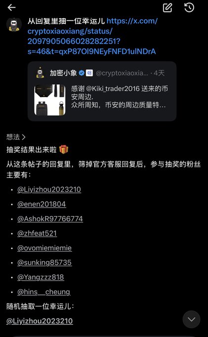 Chinese-language social media post announcing lucky draw winners from a reply thread, with usernames including @Liyizhou2023210 (the winner), @enen201804, @AshokR97766774, @zhfeat521, @ovomiemiemie, @sunking85735, @Yangzzz818, and @hins_cheung.