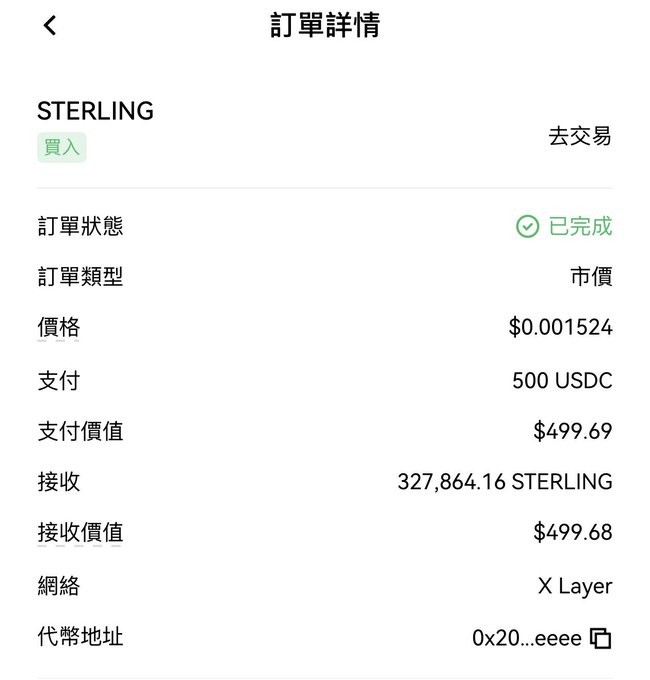 The image shows an order details screen confirming a completed purchase of 327,864.16 STERLING tokens for $499.69 (500 USDC) at a price of $0.001524 via the X Layer network. This transaction illustrates the post's point about early investment opportunities on the xLayer chain, showing a real "golden dog" token purchase during a period of growing liquidity in public chains.
