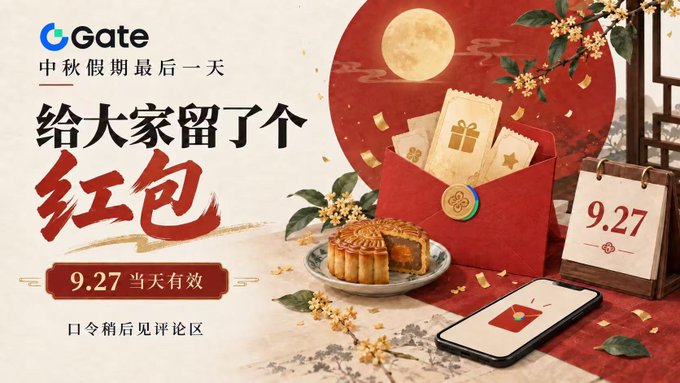 A promotional image for Gate exchange featuring the text "中秋假期最后一天" (Last day of Mid-Autumn holiday) with a large red envelope containing gift cards, mooncakes, and a phone displaying "9.27 当天有效" (Valid only on 9.27), tying into the accompanying post about claiming a time-sensitive red packet using a passphrase on the Gate app.