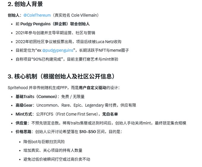 The image displays a Chinese-language profile of Cole Villemain (@ColeThereum), co-founder of Pudgy Penguins, detailing his role in the upcoming NFT project Spritehood (@Spritehoodio). It outlines the project's core mechanism—including free basic Traits, paid advanced Gear tiers (Uncommon to Legendary), public FCFS minting with no whitelist, no pre-set supply, and a targeted $10–$50 price range aimed at reducing bot activity and reviving the mint experience.