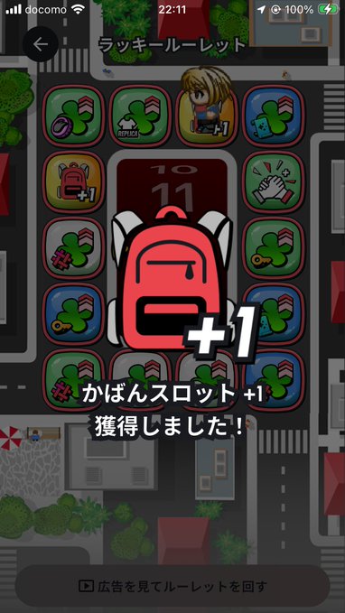 A Japanese mobile game screen titled 'ラッキールーレット' (Lucky Roulette) showing a pink backpack icon with '+1' and text 'かばんスロット +1 獲得しました!' (Backpack slot +1 acquired!).