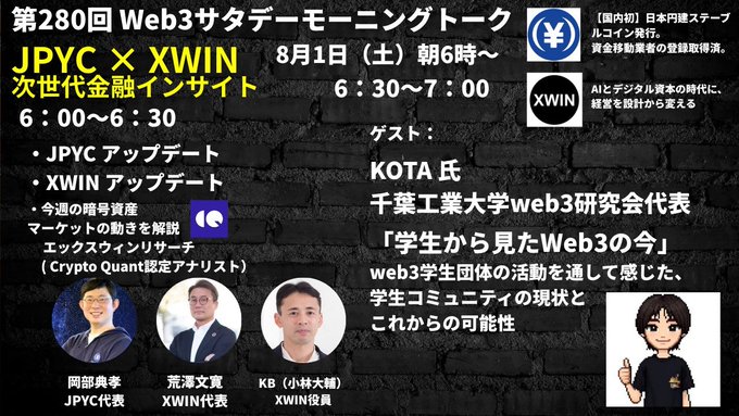 Promotional flyer for the 280th Web3 Saturday Morning Talk on August 1st (6:00–7:00 AM), featuring JPYC and XWIN representatives including 岡部典孝 (JPYC), 荒澤文賢 (XWIN), KB 小林大輔 (XWIN), with guest KOTA from 千葉工業大学web3研究会 discussing "Web3 from a Student's Perspective."
