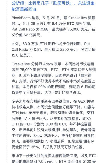 The image shows a Chinese text document with information about Bitcoin, including details such as its current value of 0.62 Bitcoins and an explanation of the cryptocurrency's history. The document also includes some technical terms related to Bitcoin, such as "ETH", "BTC", and "市场没大规模押单边暴跌".