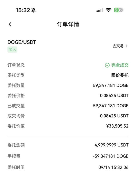 A crypto order details screen in Chinese showing a completed DOGE/USDT buy order for 59,347.181 DOGE at 0.08425 USDT.