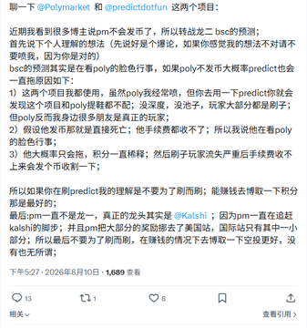 A screenshot of Chinese text mentioning '@Polymarket' and '@predictdotfun', discussing prediction markets and scoring, dated 2026年8月10日 with 1,689 views.