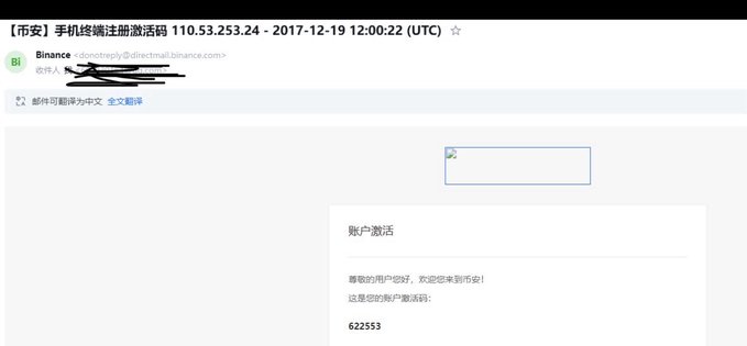 A screenshot of an email from Binance sent to a doctornlp@hotmail.finance.com address, dated 2017-12-19, with Chinese text and an account activation code '622553' displayed.