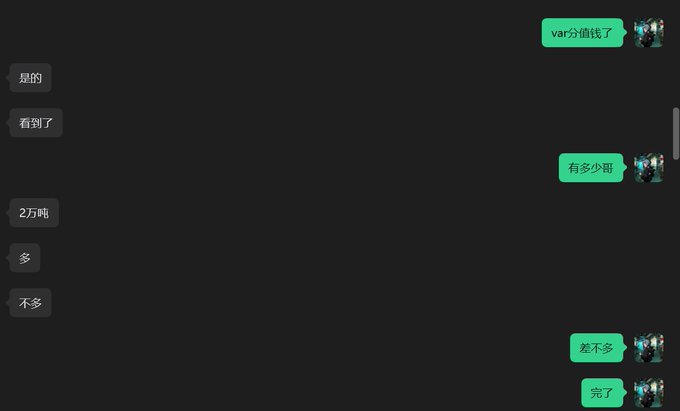 The image displays a chat conversation in Chinese where someone mentions "var分值钱了" (var points are worth money) and asks "有多少哥" (how much, bro), with replies stating "2万吧" (about 20,000), "多" (a lot), and "不多" (not much), before concluding "差不多了" (about right) and "完了" (done). This relates to the post's theme about how earning a certain amount of money (VAR points converted to cash) no longer brings the same happiness it once did, reflecting on how human thresholds for satisfaction keep rising with ego.