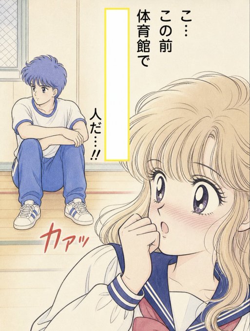 A vintage anime-style illustration showing a purple-haired boy sitting on the floor in shock, while a blonde girl blushes nearby; Japanese text includes 'こ…この前体育館で' (L-L-last time at the gymnasium) and '人だ…!!' (a person...!!).