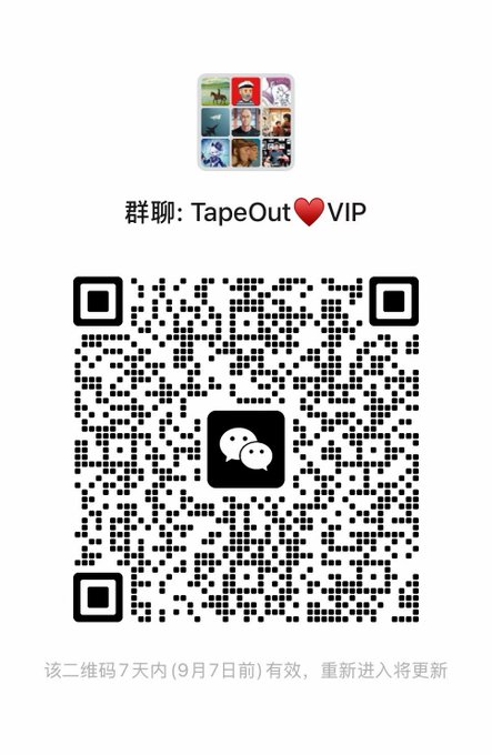 A WeChat group QR code for '群聊: TapeOut❤️VIP' featuring a group icon with nine profile photos, valid for 7 days until September 7th.