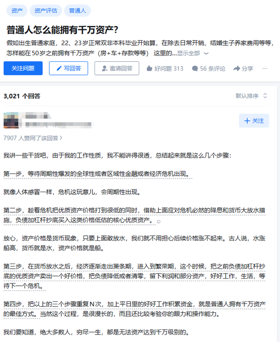 A screenshot of a Zhihu (Chinese Q&A platform) page titled '普通人怎么能拥有千万资产?' (How can ordinary people have ten million in assets?) showing a popular answer with 7907 followers and detailed investment advice.