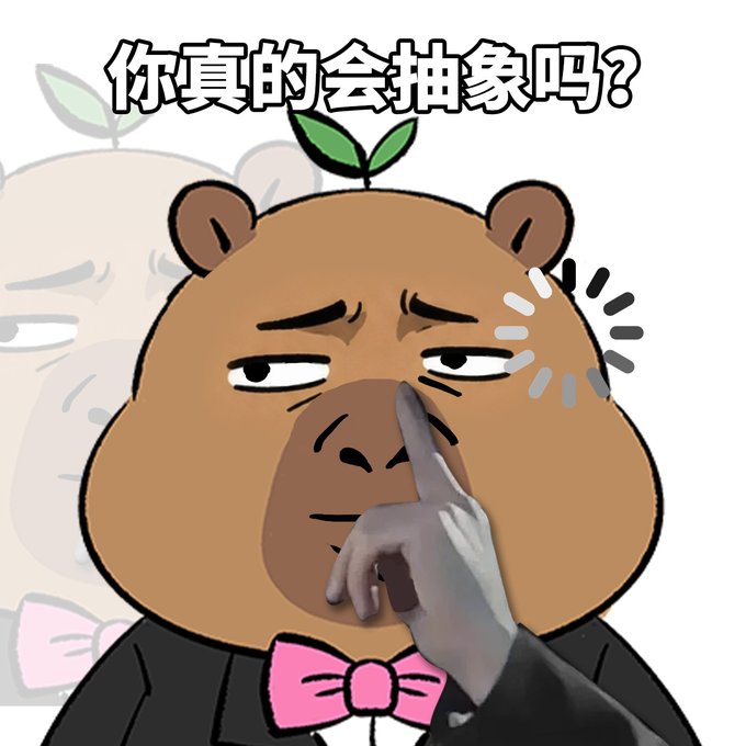 A cartoon meme featuring a bear character wearing a suit and pink bow tie, with a hand making a finger-gun gesture to its head, and Chinese text '你真的会抽象吗?' (Do you really know how to be abstract?).