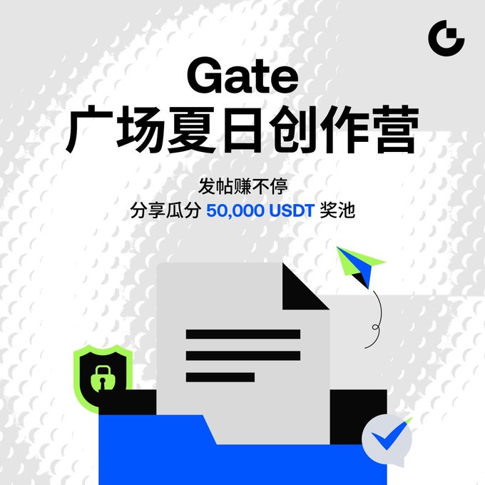 A promotional banner for the Gate.io Summer Square Creator Camp (广场夏日创作营), offering to share a 50,000 USDT prize pool for posting, with illustrations of documents, a lock shield, and a kite.