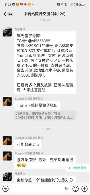 A screenshot of a WeChat group chat where a user named 万象序张 posts a warning message identifying a scammer's Telegram account "@Ai5858385" who sells accounts but tricks victims into downloading TronLink and purchasing TRX to drain funds, with the message being forwarded by another user BLegion酷雷霹爱倍络丝 to warn others.