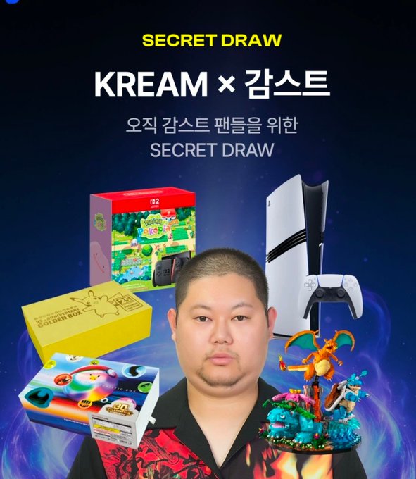 A promotional graphic for a 'SECRET DRAW' event for 'KREAM x 감스트' featuring a man in a red and black shirt surrounded by prizes like a PS5 console, Pokemon cards, and figurines.