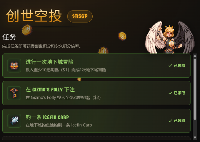A Chinese-language game interface titled "创世空投" (Genesis Airdrop) with the tag "$RSGP" lists three completed tasks: "进行一次地下城冒险" (Complete one dungeon adventure), "在GIZMO'S FOLLY下注" (Bet at Gizmo's Folly), and "钓一条ICEFIN CARP" (Catch an Icefin Carp).