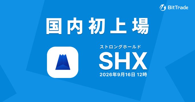 Promotional banner from BitTrade announcing the first Japanese listing of the cryptocurrency Stronghold (SHX), scheduled for September 16, 2026, at 12:00, aligning with the announcement of SHX's upcoming debut on the JVCEA-licensed exchange.