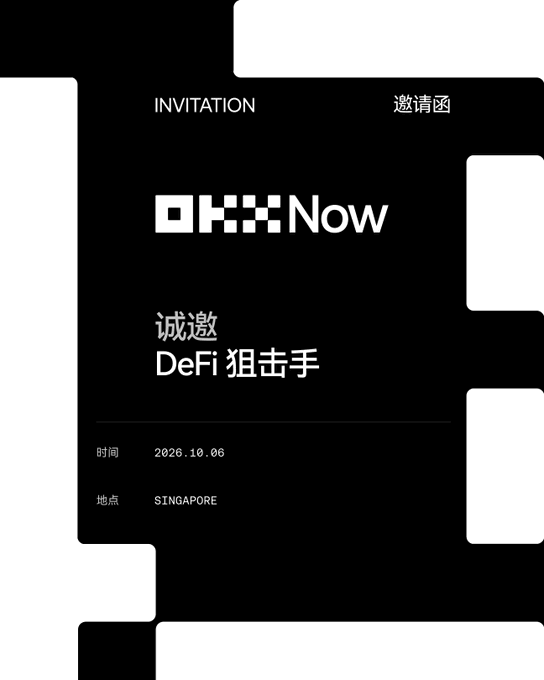 A black and white invitation card for 'OKX Now' extends an invitation to a 'DeFi 狙击手' (DeFi Sniper), scheduled for '2026.10.06' in 'SINGAPORE'.