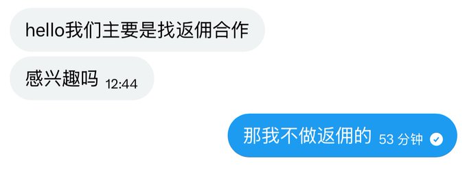 A Chinese text message conversation where someone says 'hello我们主要是找返佣合作 感兴趣吗' (Hello, we are mainly looking for rebate cooperation, are you interested?) and the reply reads '那我不做返佣的' (Then I don't do rebates).