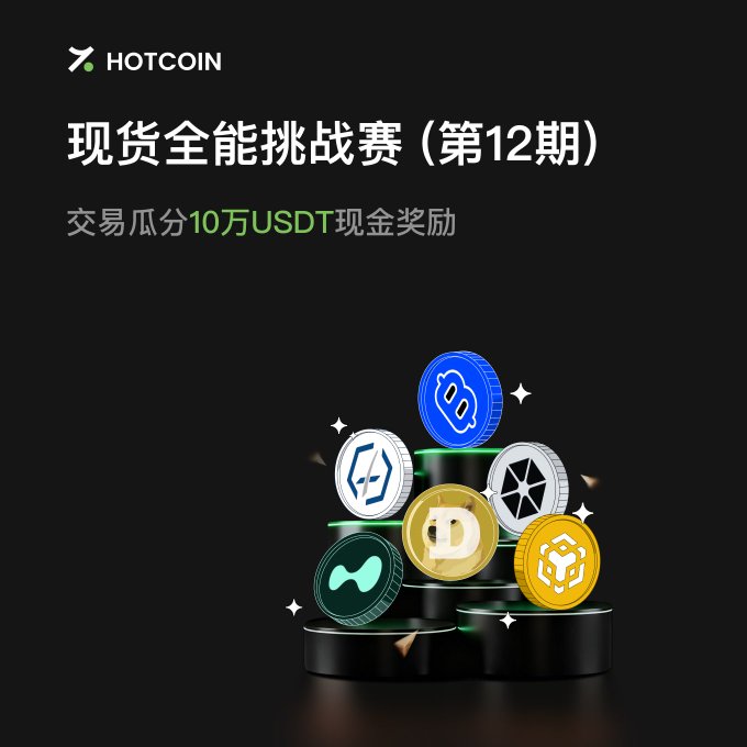 The image features a stack of coins, with each coin being a different type or value. The coins are arranged in various positions, creating an interesting visual effect against a black background. The text "100,000 USDT" is written above the stack of coins, indicating that it represents 100,000 US dollars. The post appears to be promoting Hotcoin, as indicated by the use of Chinese characters and the reference to Bitcoin.