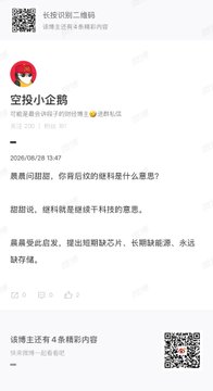 A screenshot of a WeChat public account post titled '空投小企鹅' (Airdrop Little Penguin) dated 2026/08/28, discussing what airdrop yields, subsidy shortfalls, and general optimism about tech chips.