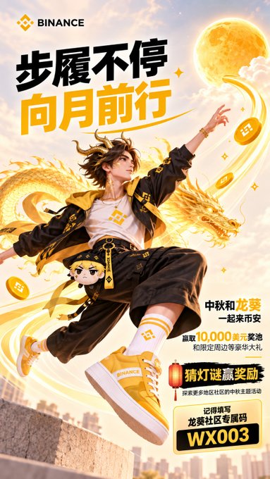 A Binance promotional poster in Chinese featuring an anime-style character with a dragon, advertising a Mid-Autumn Festival event with the code 'WX003' and mentioning a 10,000 USDT prize pool.