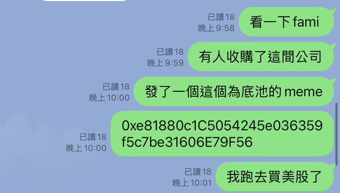A LINE chat conversation shows messages in Chinese discussing someone who noticed a meme coin launched on the "fami" company pool, referencing the contract address "0xe81880c1C5054245e036359f5c7be316006E79F56," before deciding to go buy the actual stock. The image relates to the post by illustrating the real-time moment when the user chose to skip the meme coin and attempt purchasing the underlying stock on Firstrade.