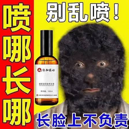 A meme-style image features a dark, hairy humanoid face next to a brown spray bottle labeled '仁和匠心 999' with Chinese text including '别乱喷!' and '喷哪长哪'.