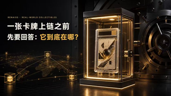 Promotional graphic for 'RENAISS - REAL-WORLD COLLECTIBLES' featuring a glowing trading card in a glass display case next to a vault door, with Chinese text translating to 'Before a card goes on-chain, you must first answer: where exactly is it?'