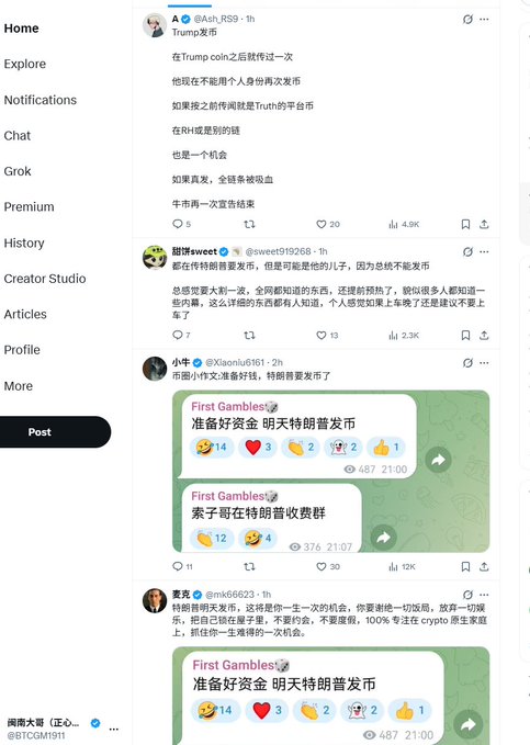A Twitter/X feed in Chinese discussing cryptocurrency, featuring posts about 'Trump币' (Trump coin) and 'First Gambles' promoting a TRUMP token launch.