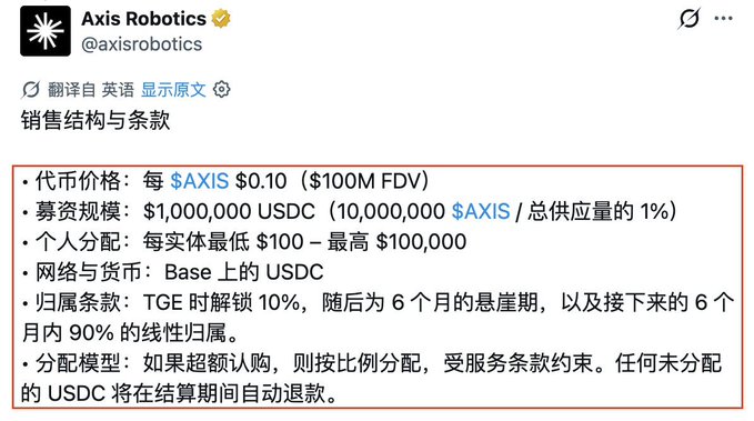 A Twitter post from Axis Robotics (@axisrobotics) outlining sales structure and terms, listing $AXIS token price at $0.10, $1,000,000 USDC fundraising target, allocation details, and token vesting schedule.