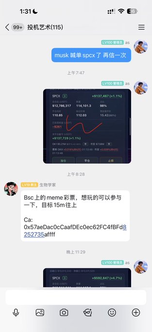 A Chinese-language chat group discussing "musk 喊单 spcx 了 再信一次" with screenshots of SPCX trading charts and a BSC contract address (0x57aeDac0cCaafDEc0ec62FC41BFd8252735affff) for a meme token.